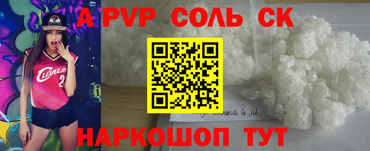 А ПВП кристаллы Моздок