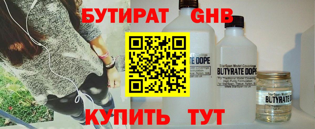 Бутират BDO Моздок