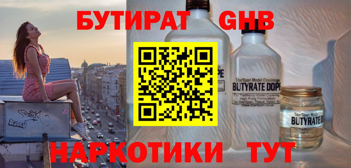 БУТИРАТ GHB  БУТИРАТ  Моздок 