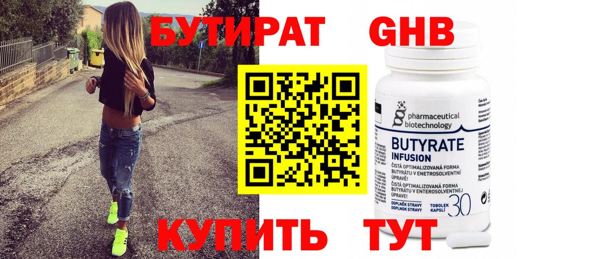БУТИРАТ бутандиол Моздок