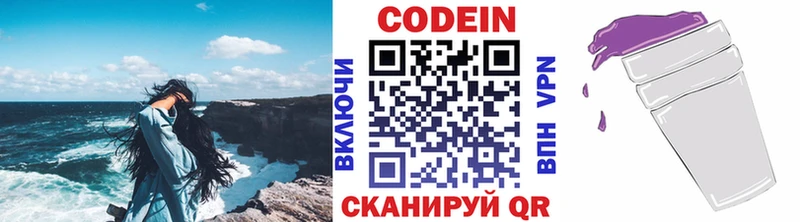 Кодеин Purple Drank  Моздок 