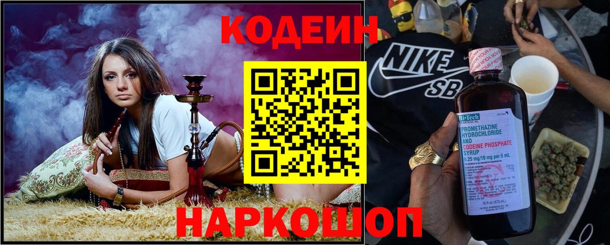 Кодеиновый сироп Lean напиток Lean (лин)  Кодеин напиток Lean (лин)  Вход с VPN  Моздок 