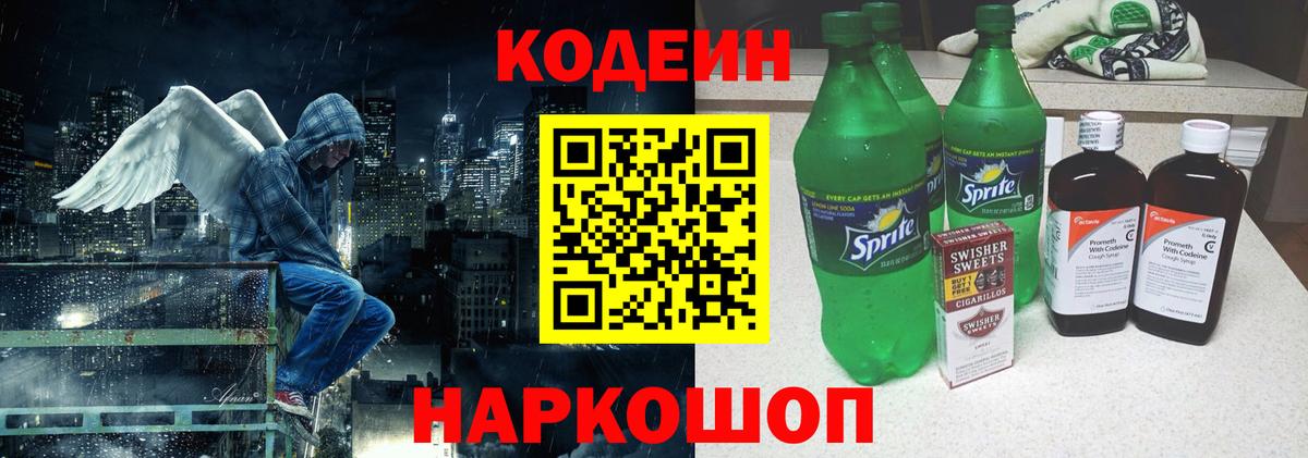 Кодеиновый сироп Lean Purple Drank Моздок