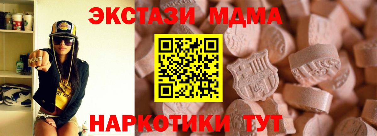 ЭКСТАЗИ  ЭКСТАЗИ 250 мг  Экстази MDMA  мориарти телеграм  Моздок  Вход с VPN 