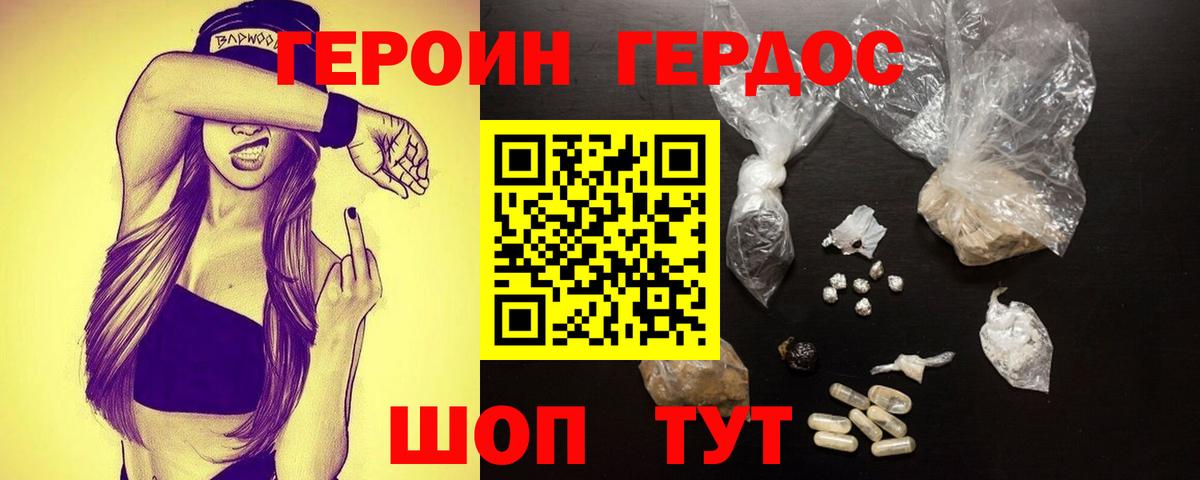 Героин Heroin  Вход с VPN  Моздок 