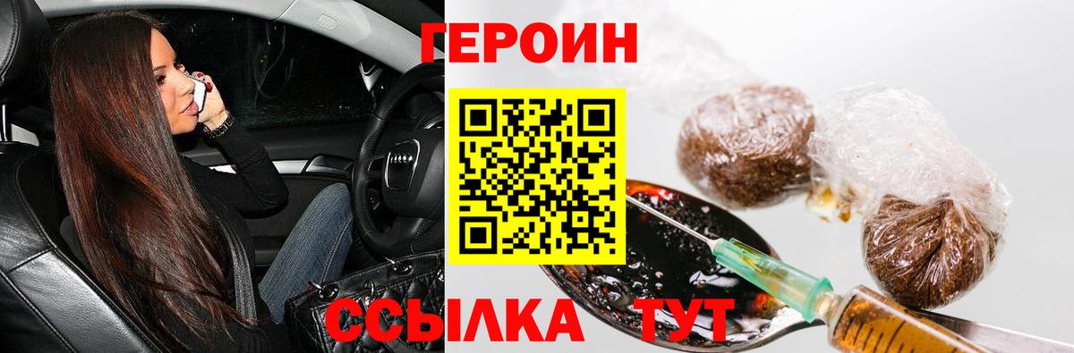ГЕРОИН герыч Моздок