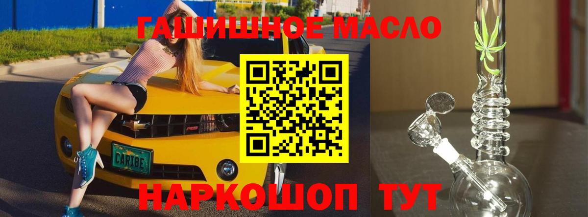 ТГК гашишное масло Моздок